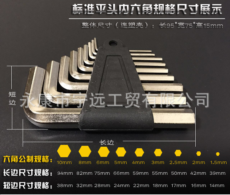 拓昇特内六角扳手套装产品图