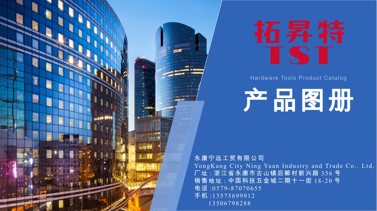 拓昇特产品目录封面预览