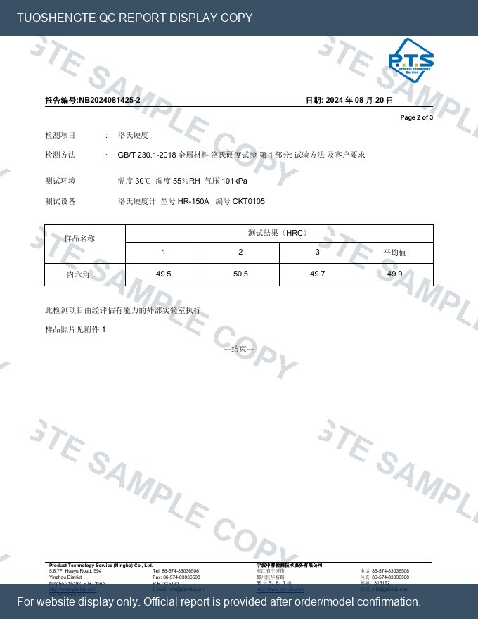 拓昇特内六角洛氏硬度检测报告水印展示图