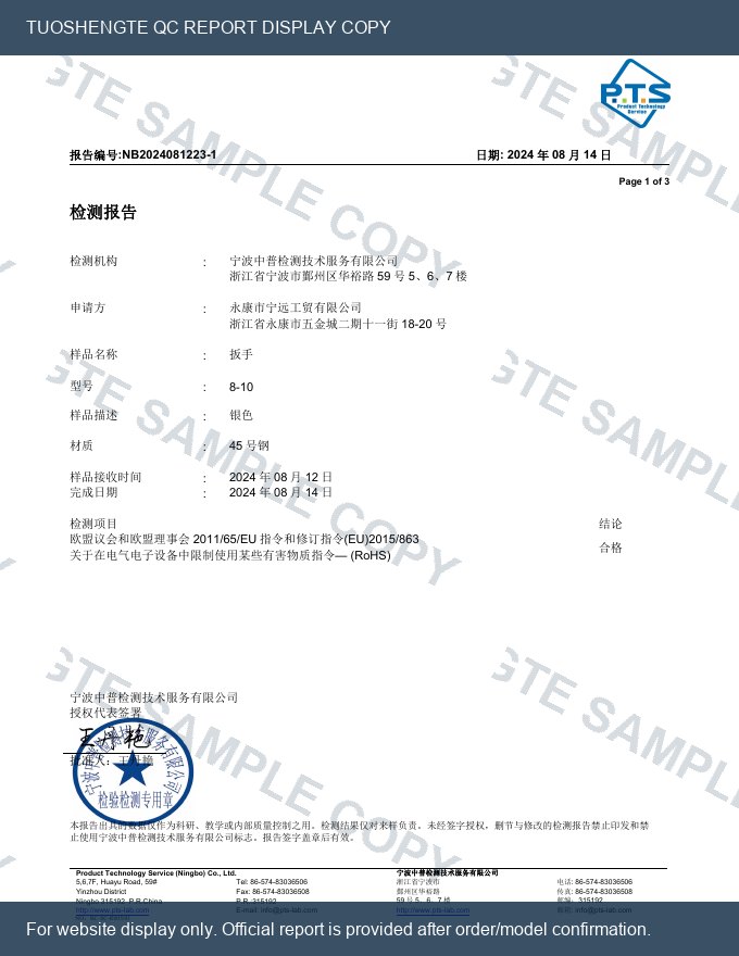 拓昇特RoHS检测报告水印预览