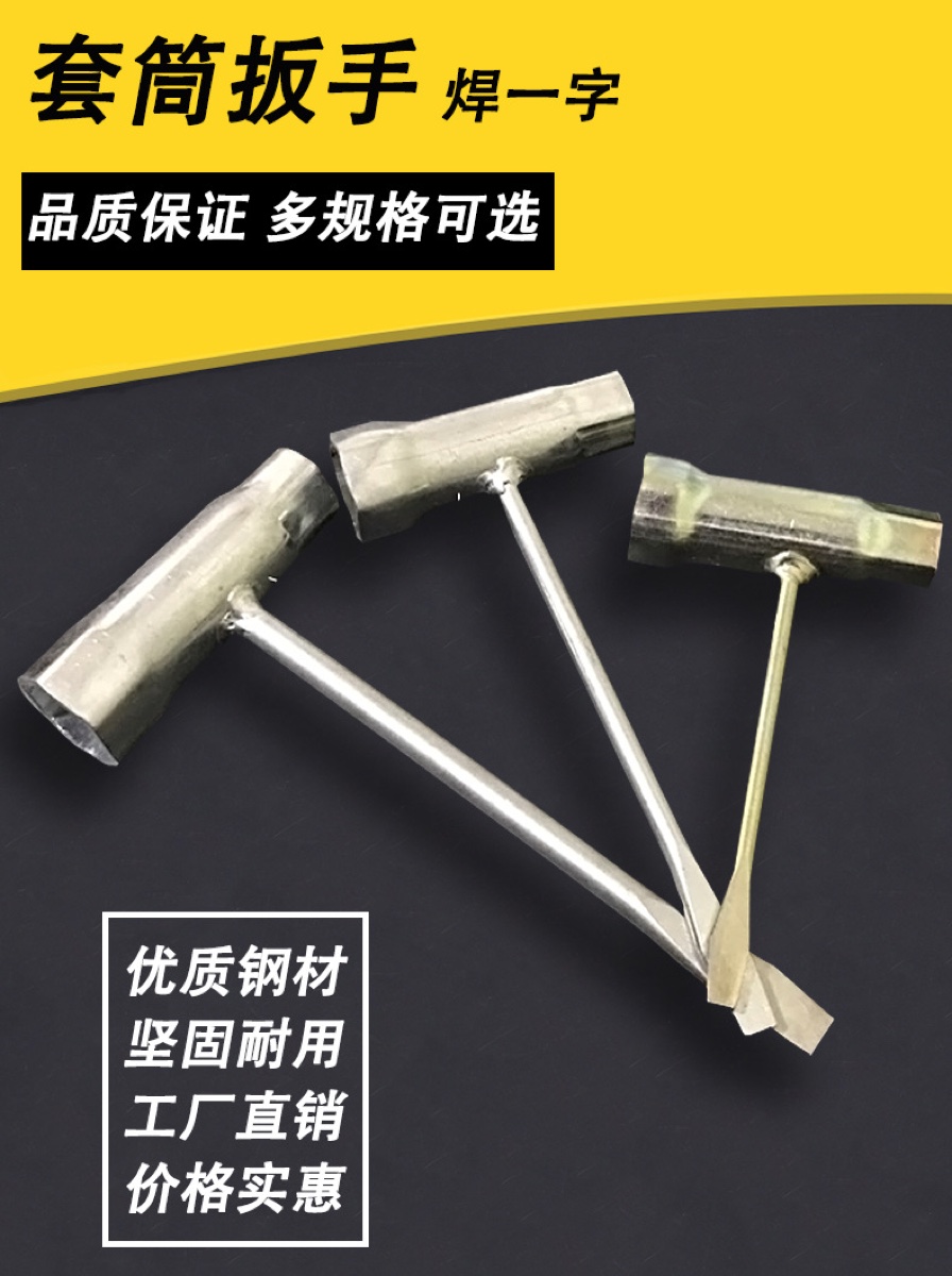 套筒头焊一字详情图1