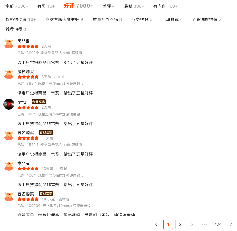 1688店铺买家好评截图，包含大批量采购反馈