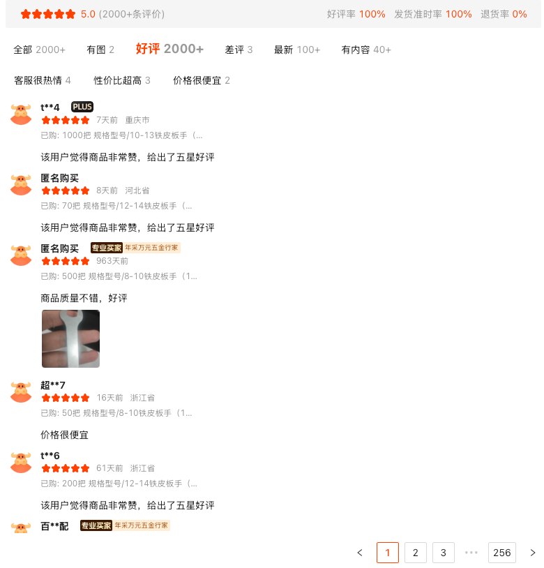 1688店铺买家好评截图，包含扳手产品评价