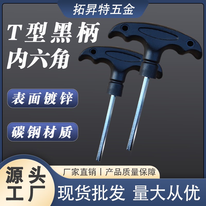 hex-black-handle产品图2