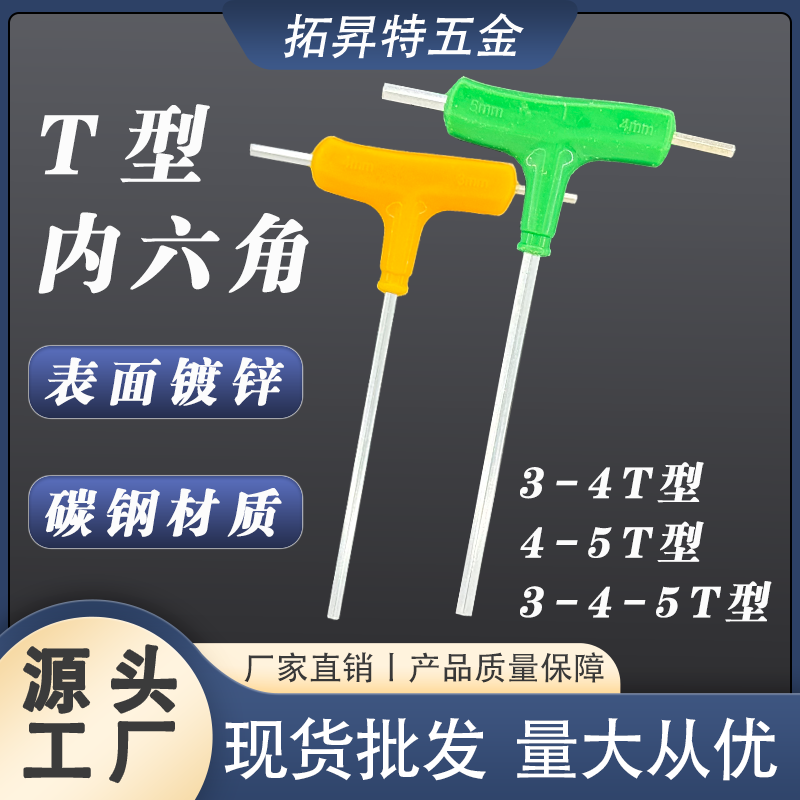 hex-t-handle产品图2