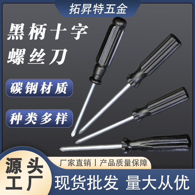 screwdriver-black-cross产品图2