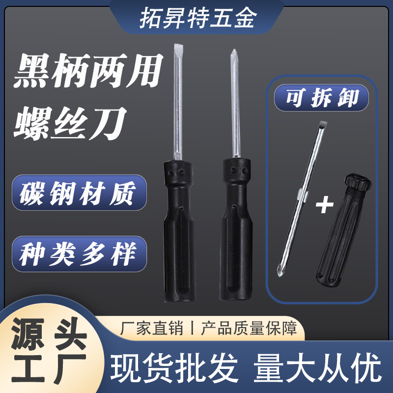 screwdriver-black-dual产品图2
