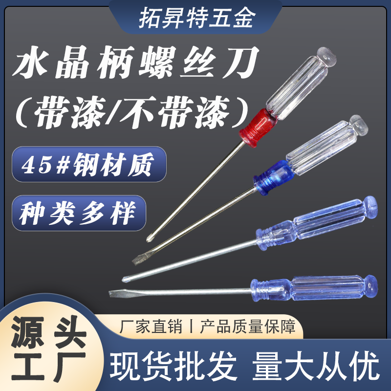 screwdriver-crystal产品图2