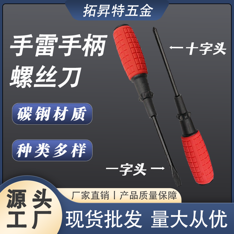 screwdriver-grenade-handle产品图2