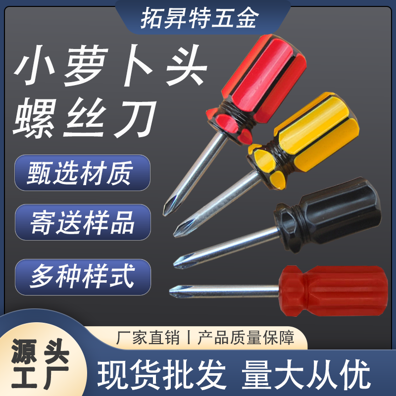 screwdriver-stubby产品图2