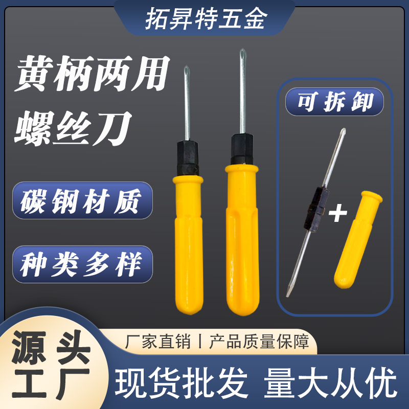 screwdriver-yellow-dual产品图2