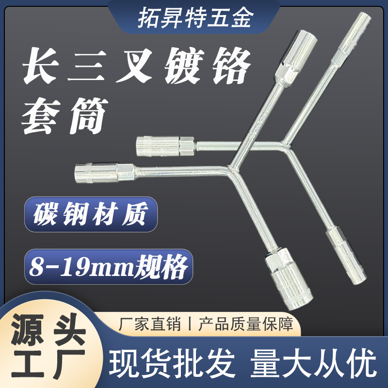 socket-three-way-chrome产品图2