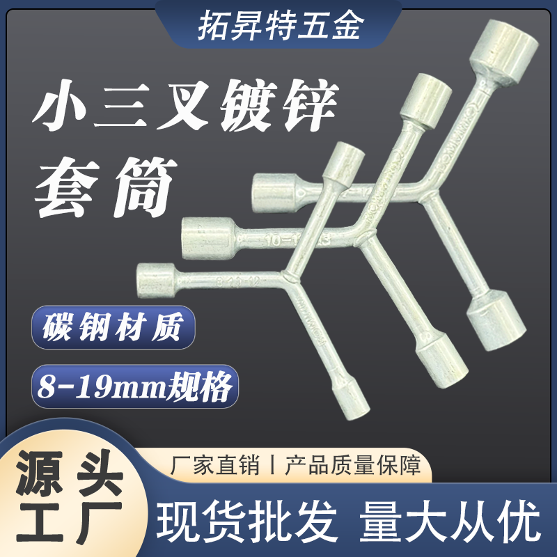 socket-three-way-zinc产品图2